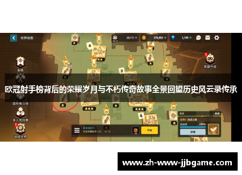 欧冠射手榜背后的荣耀岁月与不朽传奇故事全景回望历史风云录传承 欧冠射手榜背后的荣耀岁月与不朽传奇故事全景回望历史风云录传承
