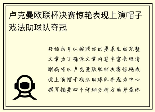 卢克曼欧联杯决赛惊艳表现上演帽子戏法助球队夺冠 卢克曼欧联杯决赛惊艳表现上演帽子戏法助球队夺冠