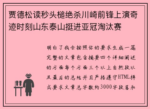 贾德松读秒头槌绝杀川崎前锋上演奇迹时刻山东泰山挺进亚冠淘汰赛