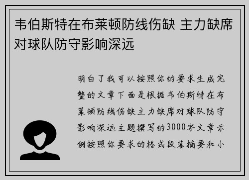 韦伯斯特在布莱顿防线伤缺 主力缺席对球队防守影响深远
